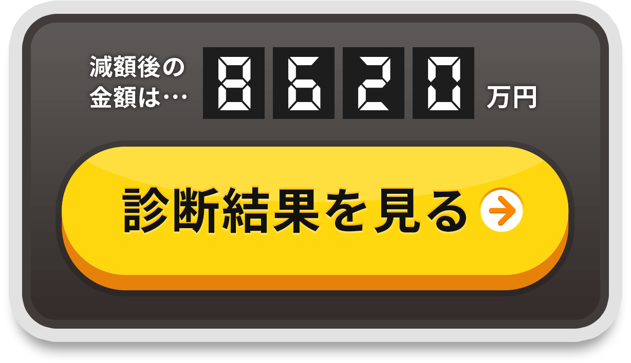 診断結果を見る
