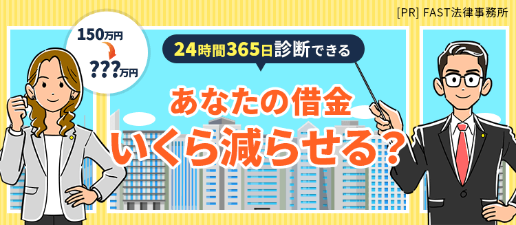 あなたの借金いくら減額できる！？減額診断はこちら！